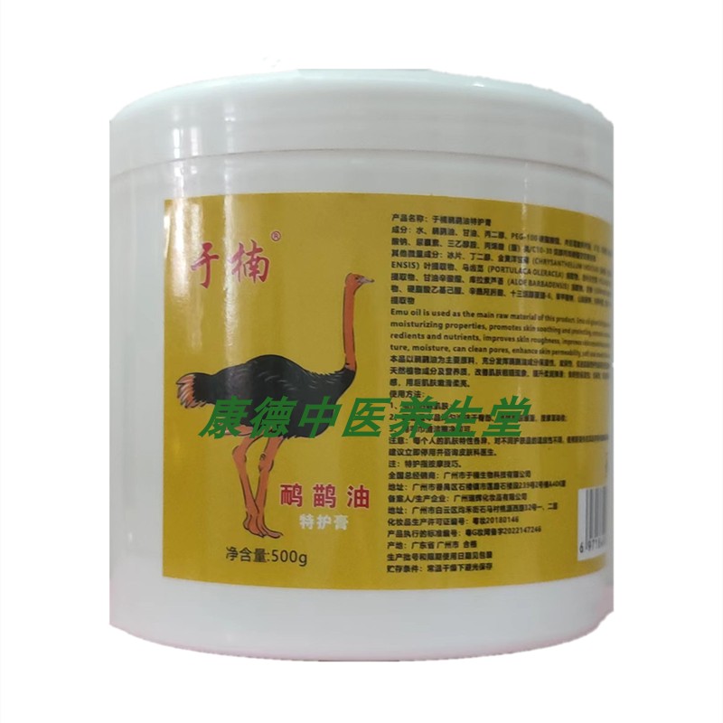 于楠鸸鹋油特护膏肩颈开背按摩膏
