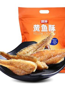 香海黄鱼酥海味零食即食