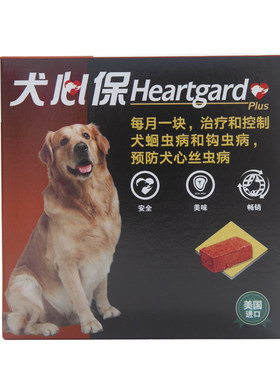 犬心保犬体内驱虫药蛔钩虫心丝虫