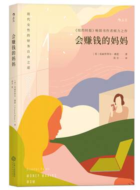 后浪正版会赚钱的妈妈