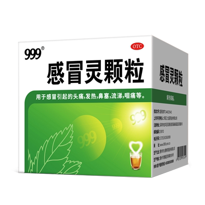 【999】感冒灵颗粒0.2g*10g*9袋/盒三九感冒灵颗粒感冒药冲剂药店官方旗舰店正品流鼻涕鼻塞