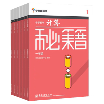 学而思培优秘籍1-6年级专题系列
