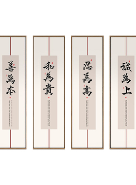 茶室书房新中式和为贵装饰画