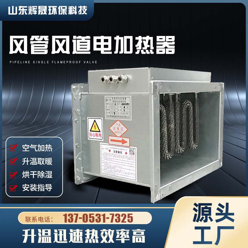 新风电风管风道厨房空调除湿加热箱电加热器工业气体空气电加热器