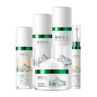 植物主义护肤品水乳套装