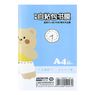 晨光包书皮书皮贴纸自粘式透明磨砂包书皮纸小学生一年级三年级下册书套初中高中生专用保护套中号包书膜全套