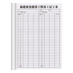 【福建记工本】2026年新款带日期手帐本工地包工头个人工天记工薄