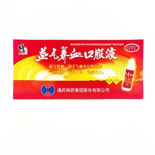修正益气养血口服液15ml*12支气血不足黄芪当归官方正品旗舰店