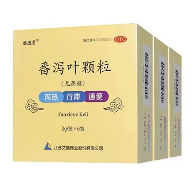 【番捷通】番泻叶颗粒3g*6袋/盒【省内次日达药房直发】