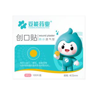 妥能医用疫苗贴婴儿创口防水儿童打针眼创迷你圆形可爱创可贴透气