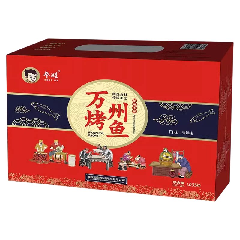 登娃万州烤鱼重庆特产自加热草鱼麻辣懒人速食火锅带调料便携礼盒