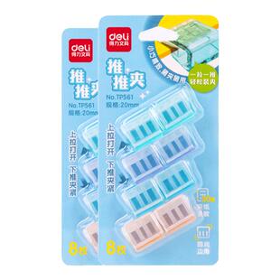 得力推推夹透明彩色多功能推夹器高颜值整理试卷文件小夹子固定器办公用的彩色燕尾三角边角夹滑滑夹收纳文具