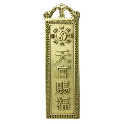 泰山石敢当铜牌天官赐福山海镇