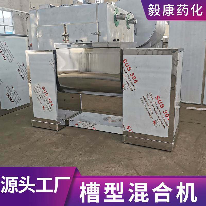 粉末槽型混合机 槽式混料机 化工食品工业干湿调味料搅拌机,清洗/食品/商业设备,食品搅拌机,淘宝优惠券,粉丝福利购,淘宝优惠卷