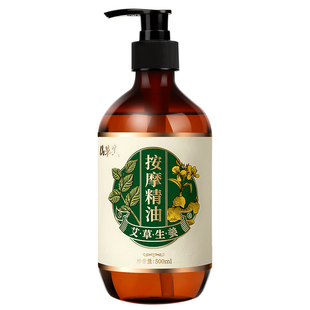 艾草生姜按摩精油开背推背揉腹植物发热全身疏通经络身体刮痧专用