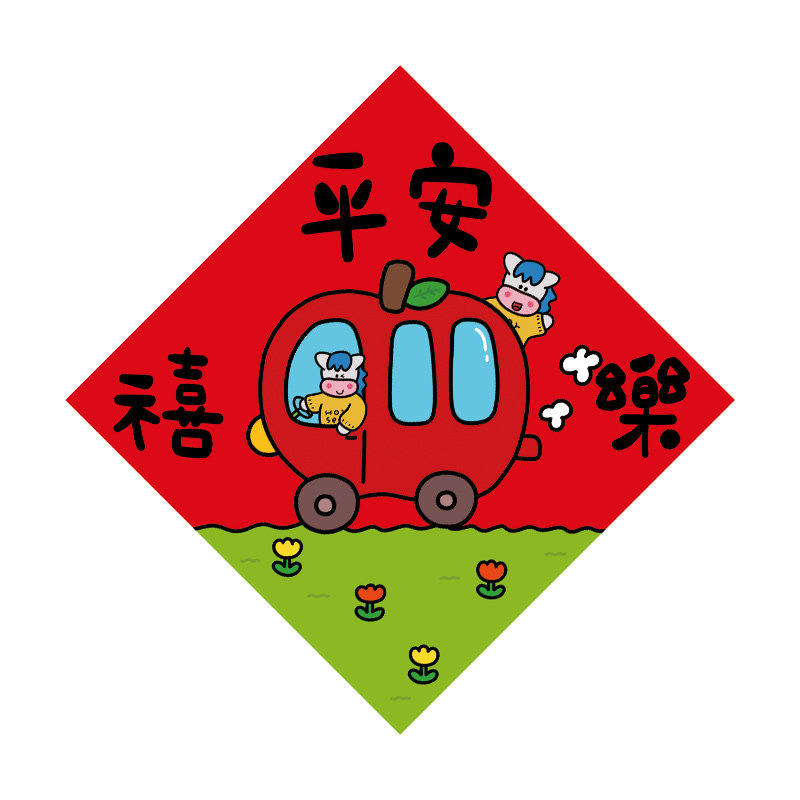 吉至2026马年新春原创插画福喜字/剪纸/贴纸