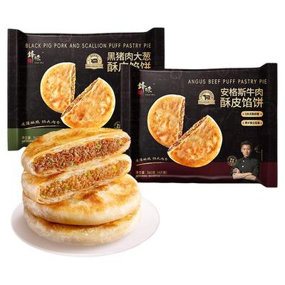 锋味派牛肉馅饼营养早餐无需解冻