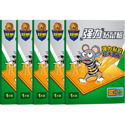 超威粘鼠板任意折叠5片