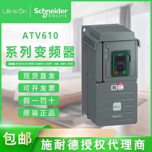 议价施耐德ATV610D45N4/C11N4/D75/D18N4/D22/D30/D15/C25/ATV610