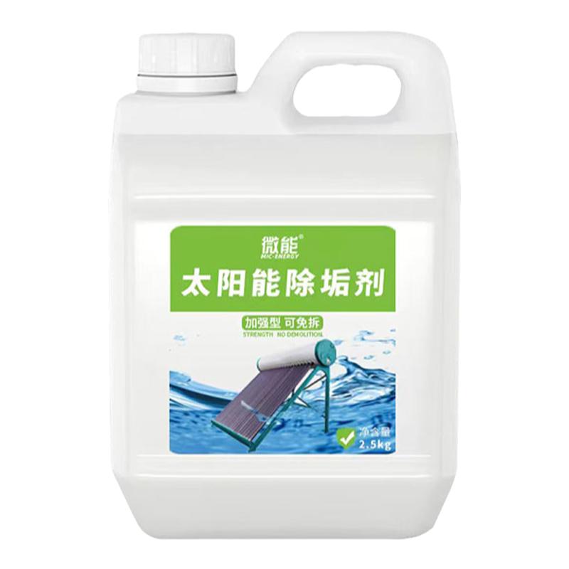 微能热水器真空管水垢清除剂家庭太阳能开水器蒸箱煮面炉除垢剂
