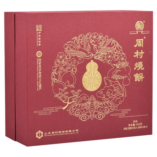 周村烧饼山东特产福禄穰穰礼芝麻薄饼礼盒非遗中华老字号85gx8盒