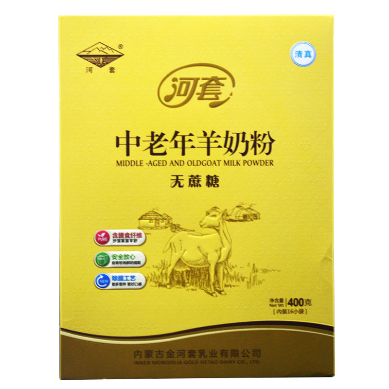 正品河套无蔗糖中老年成人羊奶粉
