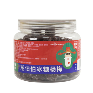 潮伯伯冰糖杨梅蜜饯话梅酸甜梅子肉休闲办公室常备果脯果干零食罐
