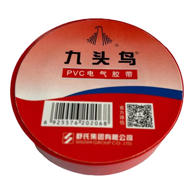 九头鸟电工胶布PVC电胶布绝缘防水黑色胶布电线高温高压电工胶带