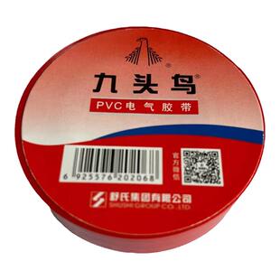 九头鸟电工胶布PVC电胶布绝缘防水黑色胶布电线高温高压电工胶带