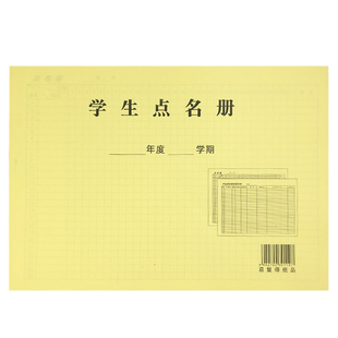 A4学生点名册学校幼儿园教师用考勤表签到本学员培训班舞蹈点名簿