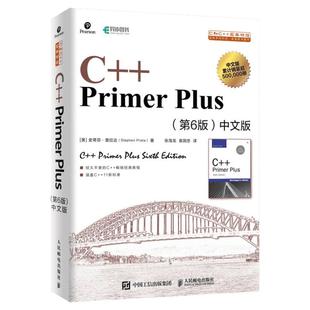 C++ Primer Plus(第6版)中文版 c++编程入门 c++程序设计基础教程 正版编程书籍 c++primer6中文版第6版 c语言入门 c primer plus