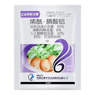 正业绝疫无霜50%烯酰吗啉三乙膦酸铝马铃薯晚疫病内吸杀菌剂 农药