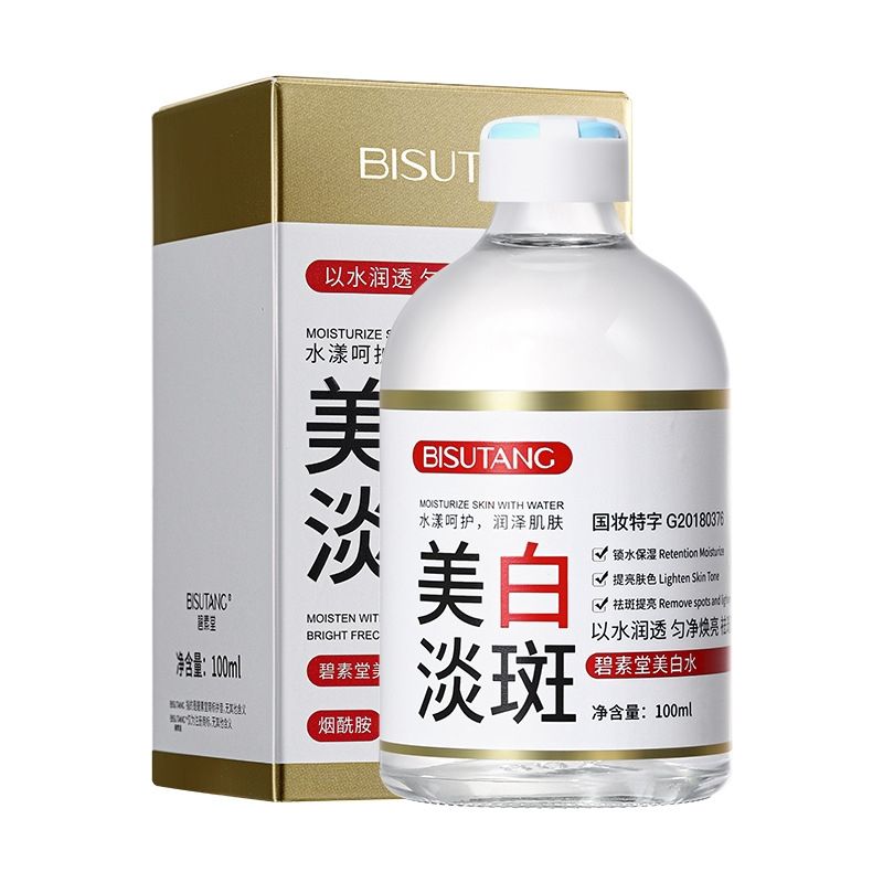 碧素堂烟酰胺美白水精华液