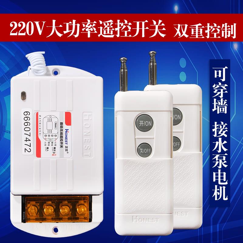 正实220V千米大功率无线遥控开关水泵马达抽水电机灯具远距离穿墙