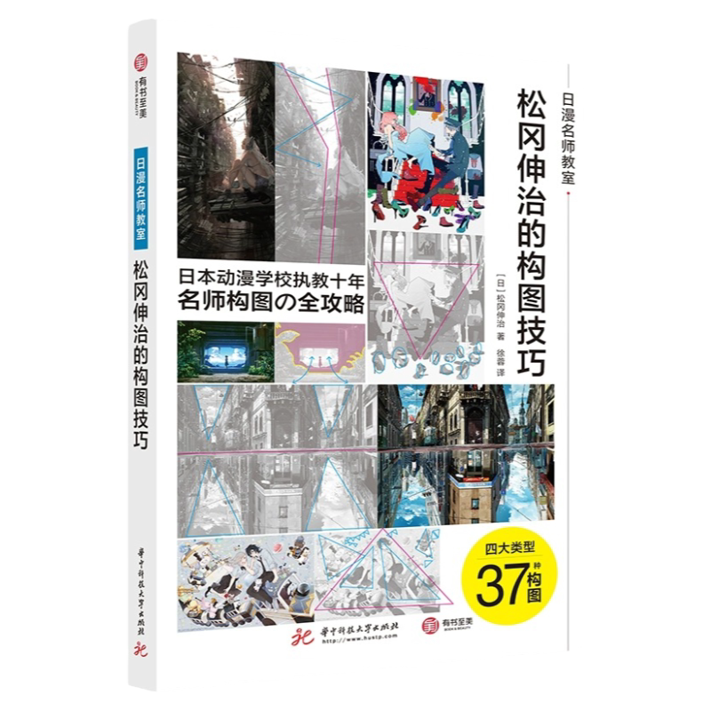 松冈伸治的构图技巧日漫名师教室
