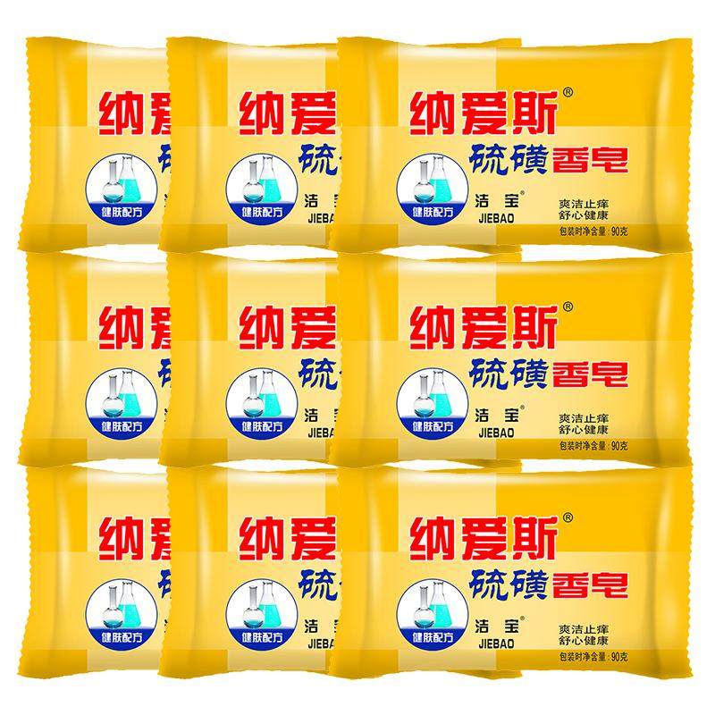 纳爱斯硫磺皂洁面部除螨虫祛痘全身杀菌香皂洗脸洗澡肥皂整箱批发