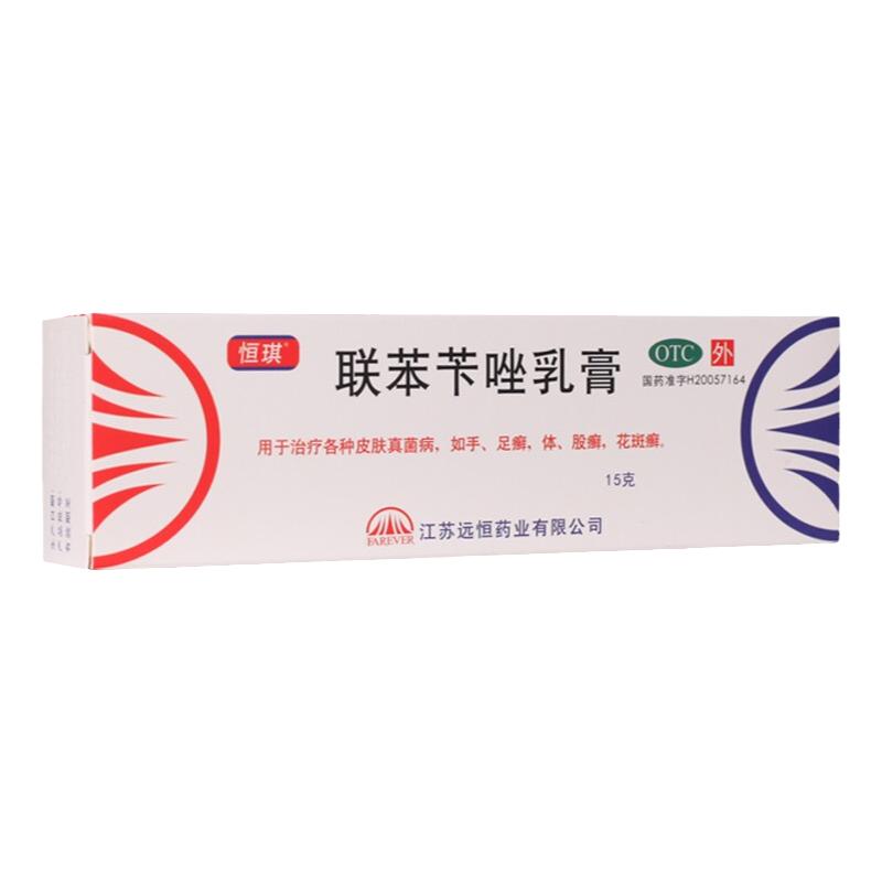 恒琪 联苯苄唑乳膏 1%*15g*1支/盒 治疗皮肤真菌病如手足