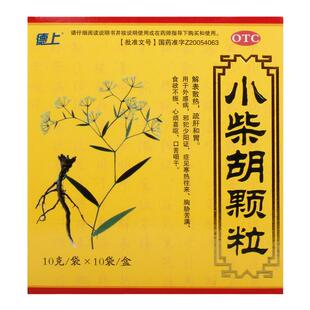 德上 小柴胡颗粒 10g*10袋/盒 解表散热疏肝和胃