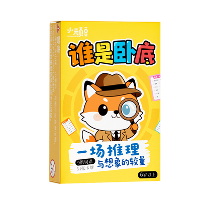 谁是卧底卡牌亲子互动游戏桌游