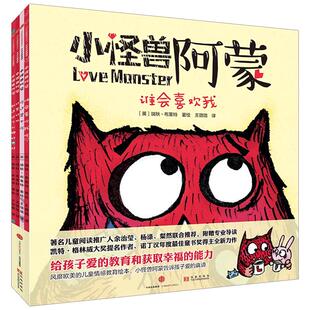 【3-6岁】小怪兽阿蒙（套装共4册）瑞秋 布莱特 著 格林威大奖提名作者全新力作  给孩子爱的教育  获取幸福 中信出版社童书