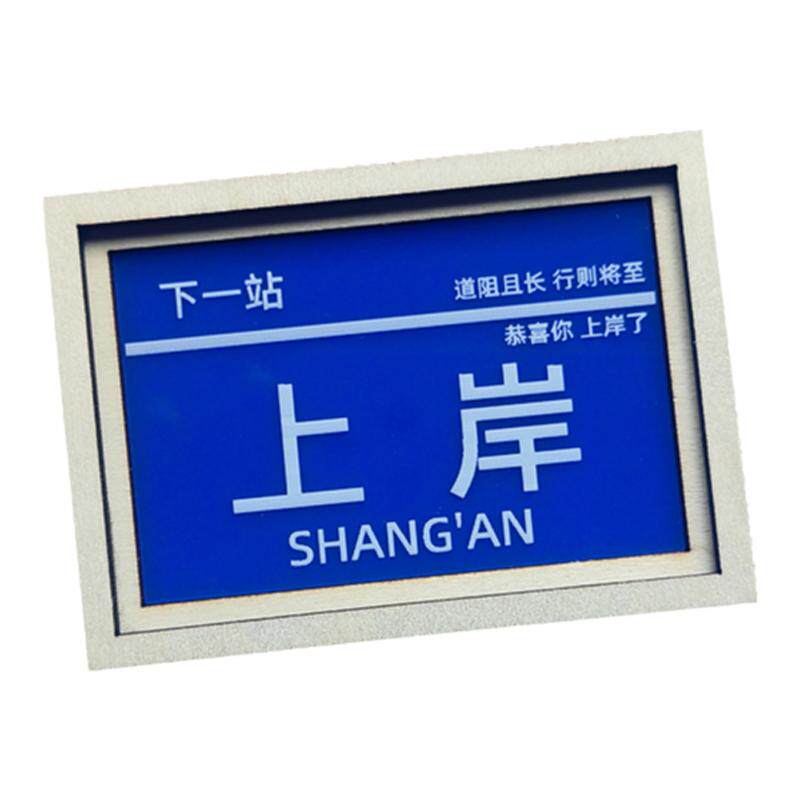 2024新款冰箱贴创意网红城市路牌车牌北京深圳上海地铁门牌标定制