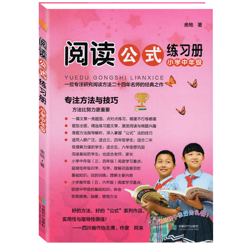 阅读公式练习册余地著提升阅读理解能力技巧书籍初中生小学生语文训练题与写作提升小学3456年级现代文言文阅读方法小升初
