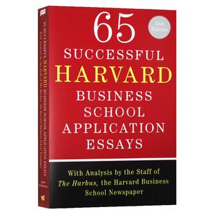 65篇成功的哈佛商学院申请文书 录取文书 英文原版 65 Succcessful Harvard Business School Application Essays官方专家权威实例