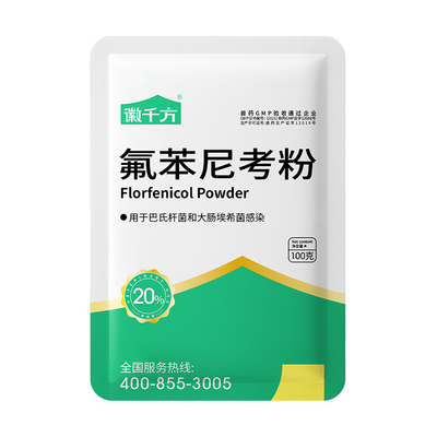 徽千方氟苯尼考粉多西环素兽药