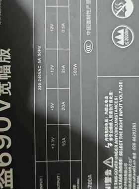 议价闲置出SAHARA撒哈拉海盗690V宽幅版电源，额定500W