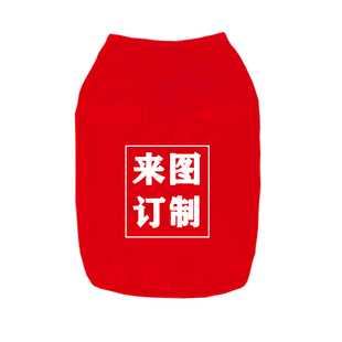 来图订制 狗狗衣服diy小型犬大型犬金毛泰迪比熊宠物夏装薄款背心