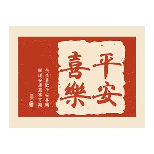 电表箱贴画自粘装饰画背景墙贴平安喜乐心想事成客厅背胶防油海报