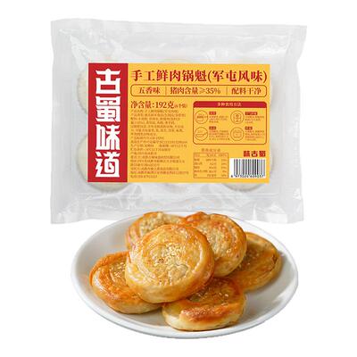 古蜀味道鲜肉锅盔半成品