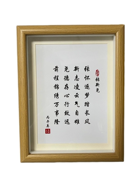名字藏头诗相框摆件送同学老师