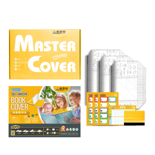 TOPTEAM麦思考环保包书皮套装礼盒自粘透明磨砂书套包书膜书衣书皮纸加厚16K开学礼物小学生A4大中小25K防水